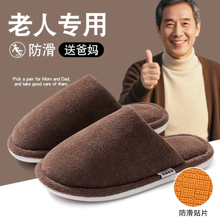秋冬季地板拖鞋超防滑耐磨防臭居家日用待客保暖加绒软底老人专用