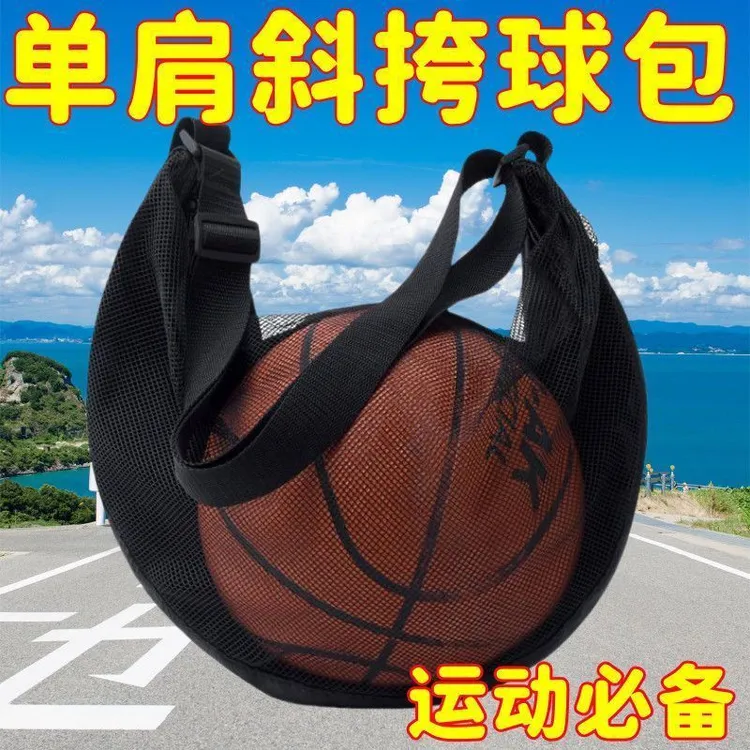 篮球包大容量单肩斜跨包运动训练球类收纳袋篮球袋排球网袋健身包