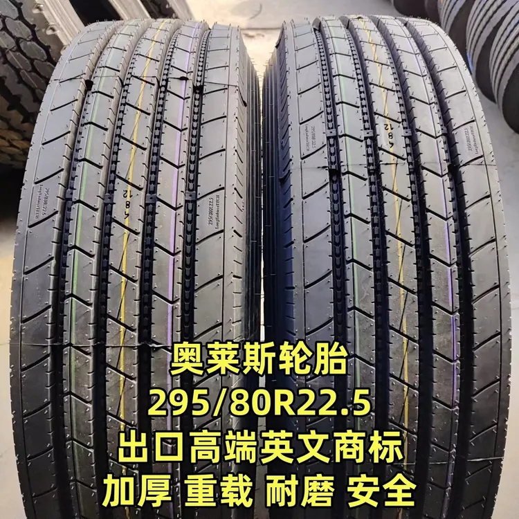 湖北奥莱斯295/80R22.5真空轮胎18层加厚全钢耐磨AW767大货车客车