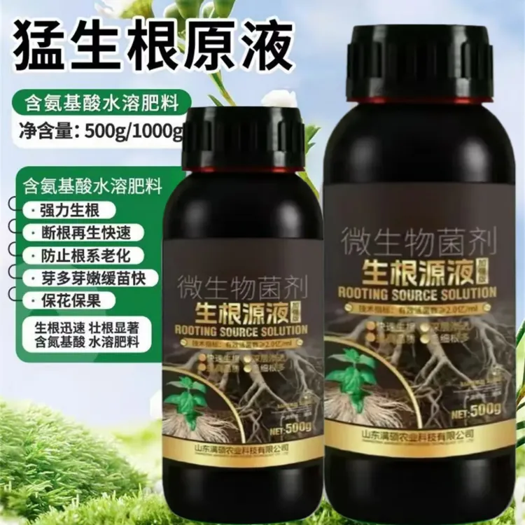 猛生根原液强力生根养根护根移栽扦插植物专用促生根壮根植物肥料