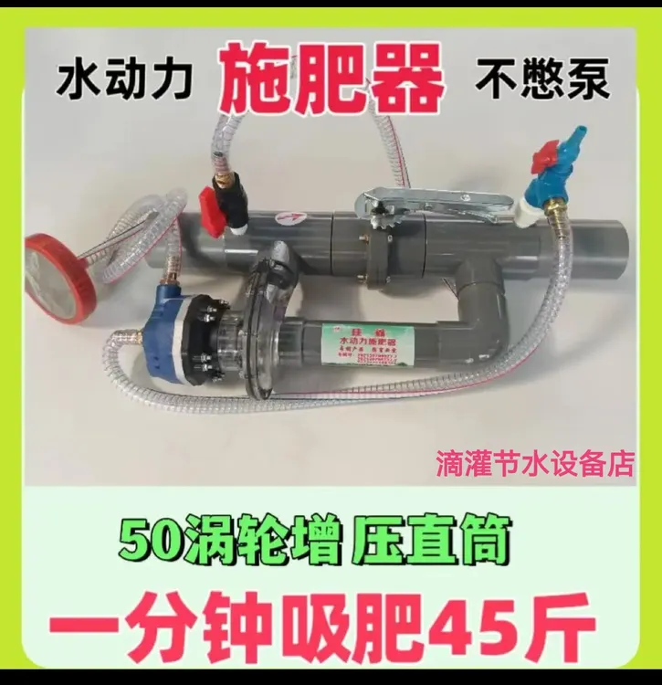 新款全自动涡轮增压大流量水动力施肥器滴灌微喷水肥一体机