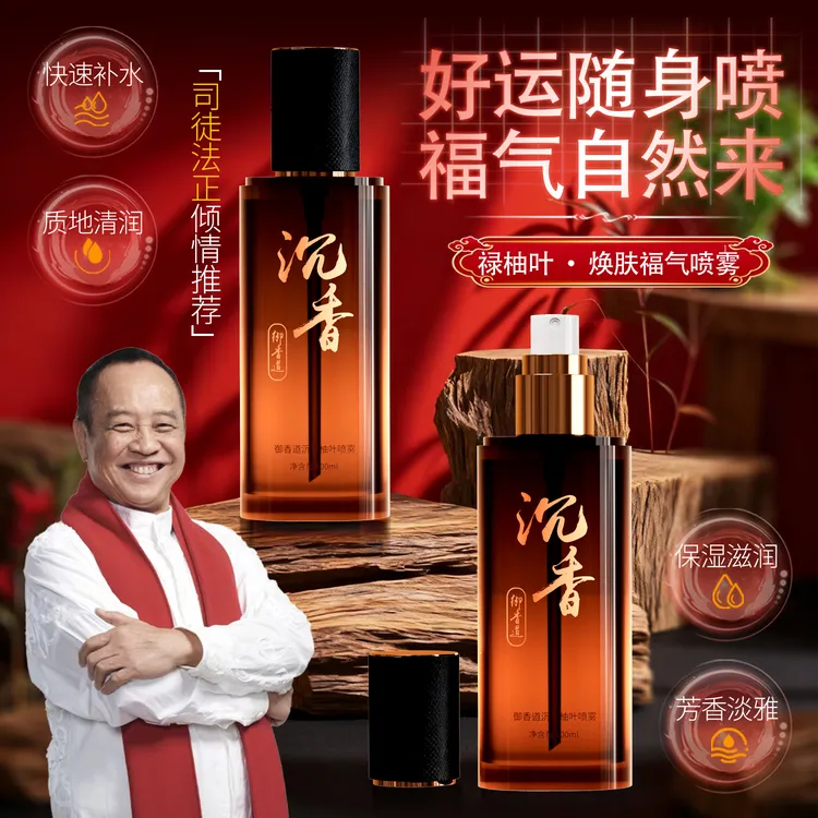 [司徒法正]倾情推荐-禄柚叶焕肤福气喷雾