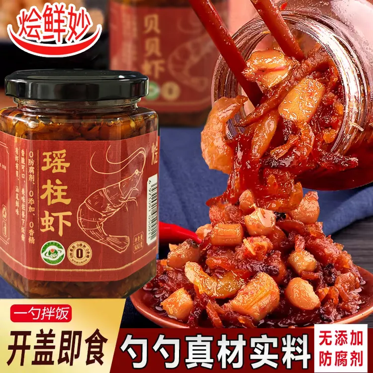 【瑶柱虾】红海湾虾仁菜脯瑶柱虾海陆丰海鲜XO酱拌饭酱海鲜下饭菜