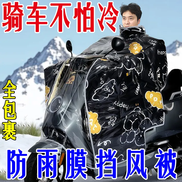 全身覆膜斗篷式加大加绒加厚电动车挡风被防风防水保暖