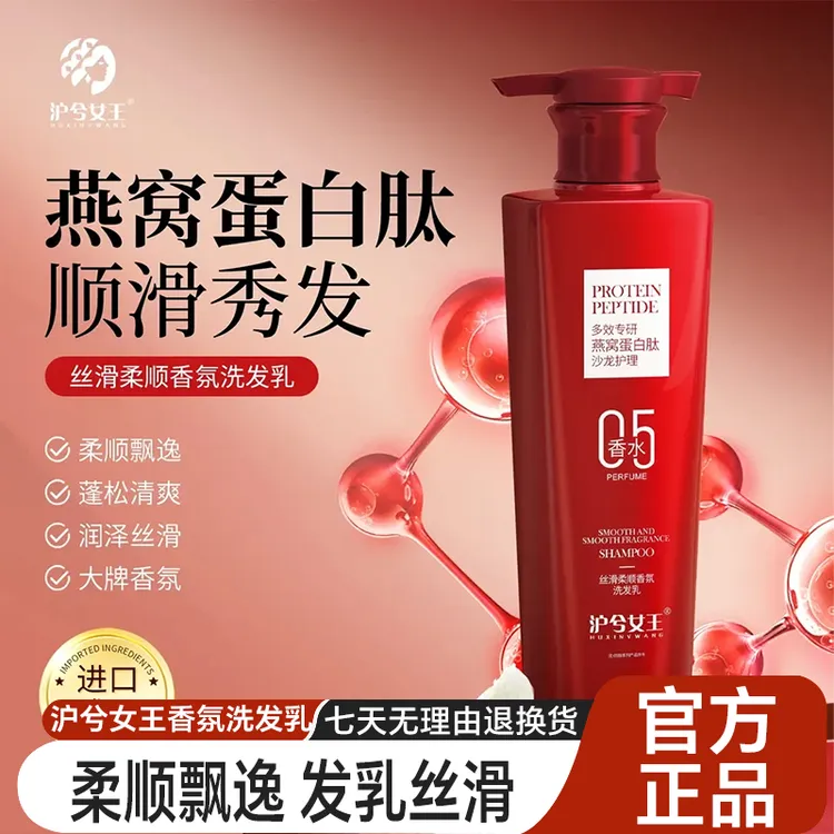 【凌姑娘开业福利】沪兮女王燕窝蛋白肽丝滑柔顺香氛洗发乳水润控油