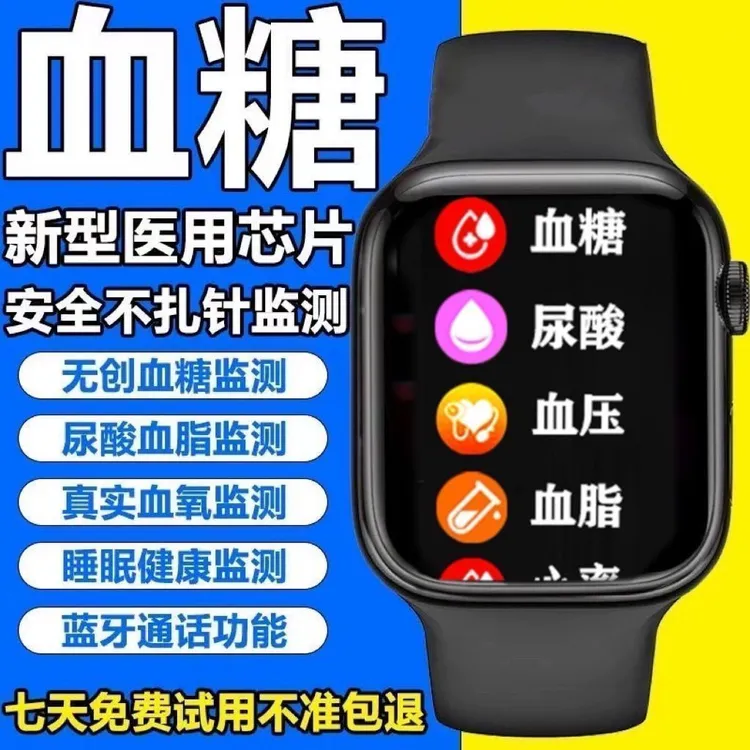 2025新款血糖手表精准血压血脂血氧尿酸心率睡眠监测蓝牙智能手环