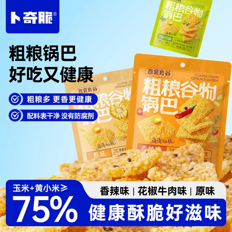 【卜奇脆 】纯手工玉米锅巴零食网红休闲小吃杂粮粗粮酥脆零食dr