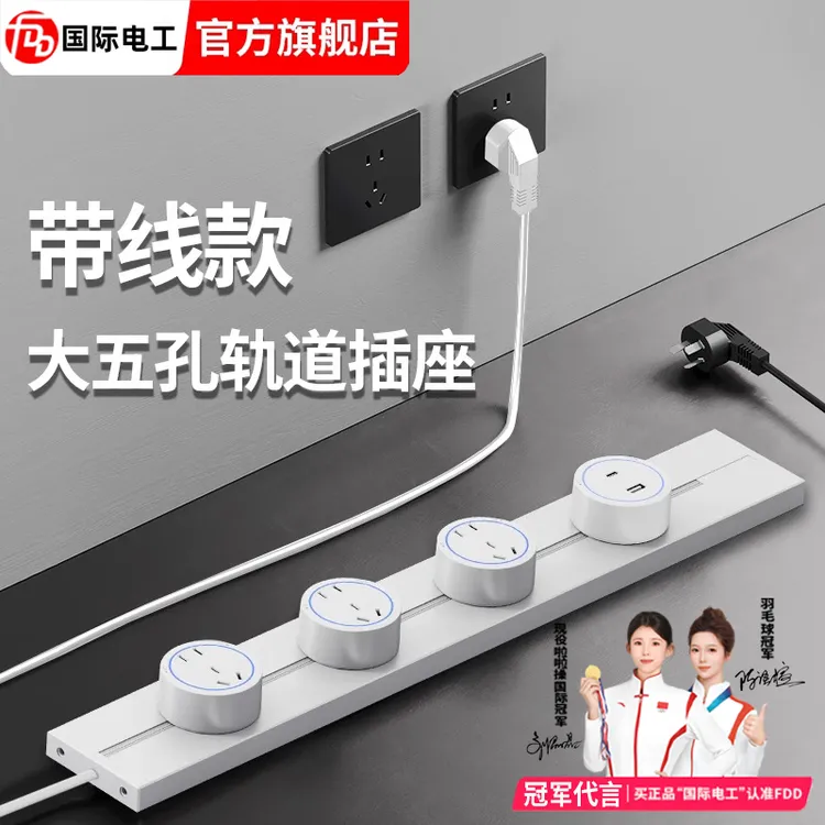 家用可移动带线轨道插座滑轨排插厨房餐边柜导轨明装电源插线板
