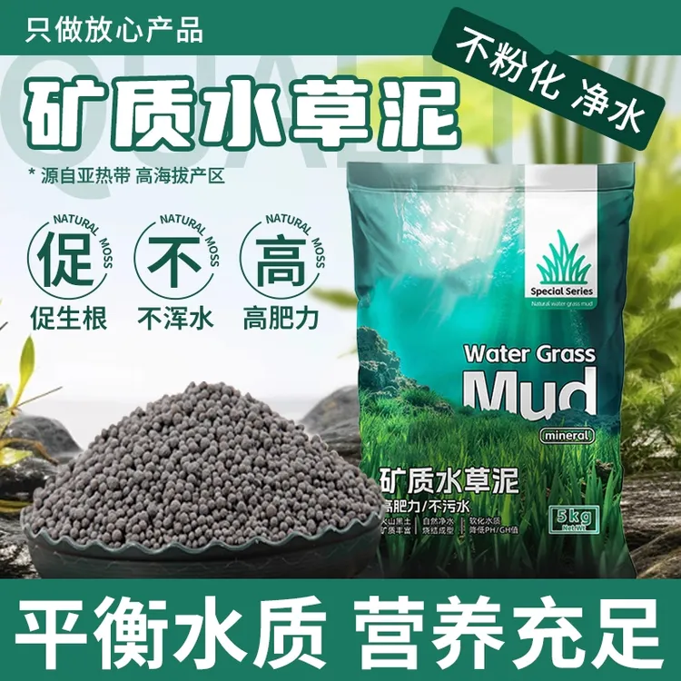 CPAI水草泥鱼缸专用草泥虾泥开缸伴侣水草基肥免洗生态造景底砂泥