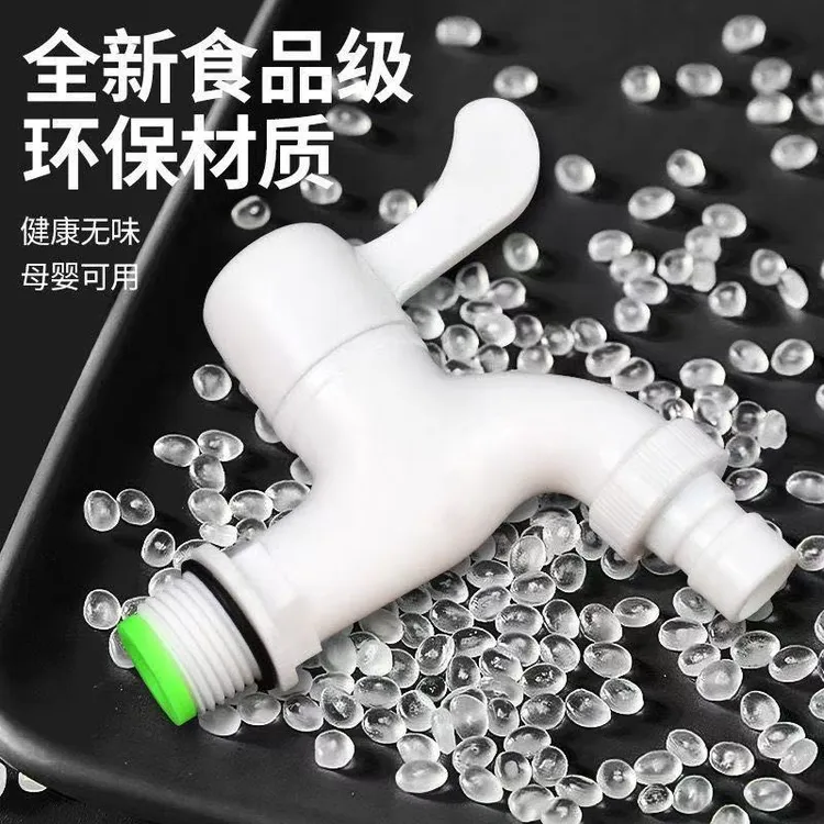 4分通用塑料水龙头家用洗衣机拖把池免生料带安装双层防水