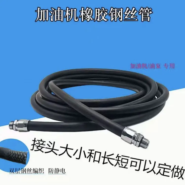 抽油泵防爆胶管加油机油泵油管柴油橡胶管防静电耐寒防爆管