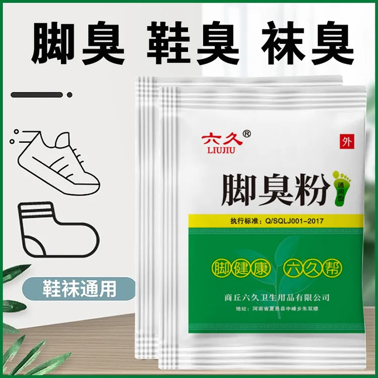 【正品】老牌六久牌家用臭脚粉泡脚粉脚臭粉宿舍撒鞋垫可使用防臭脚