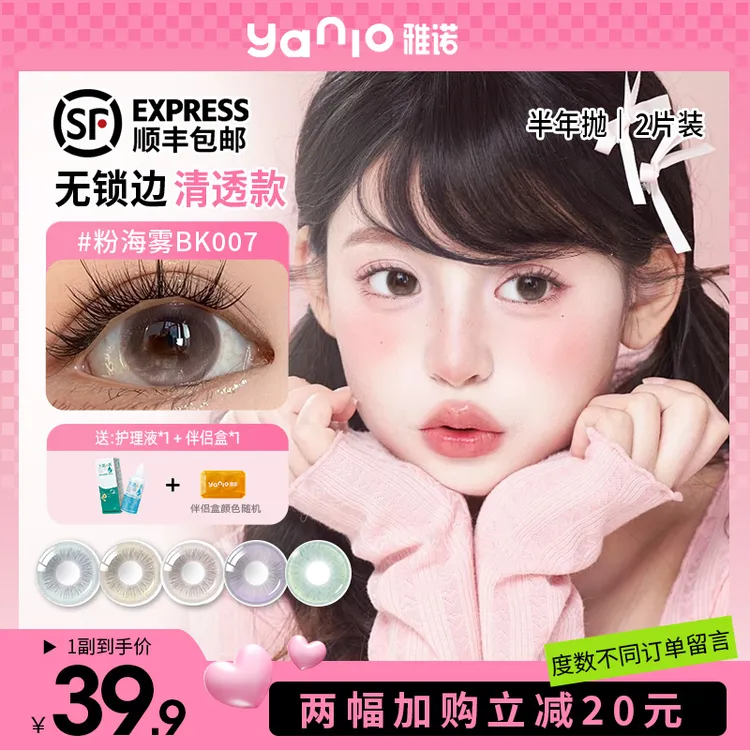 雅诺yanio清透感古早美瞳彩色少女感彩色隐形眼镜