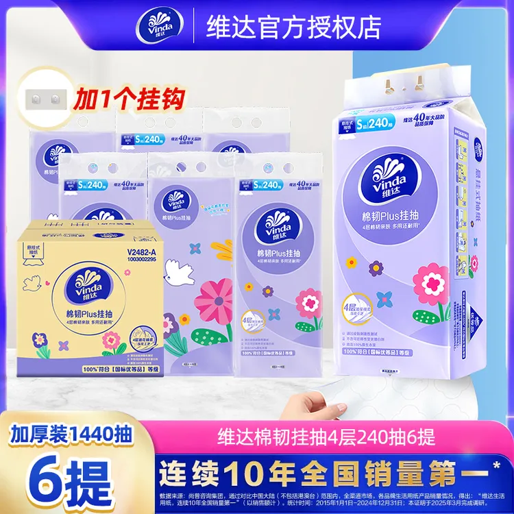 维达plus加厚壁挂式抽纸底部挂抽整箱面巾纸母婴家用囤货装餐巾纸