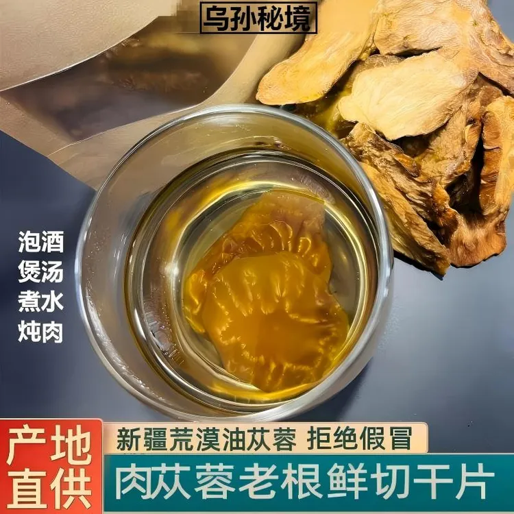 【小蔺哥专享】新疆肉苁蓉产地直销精选老根切干片泡水煲汤男女通用