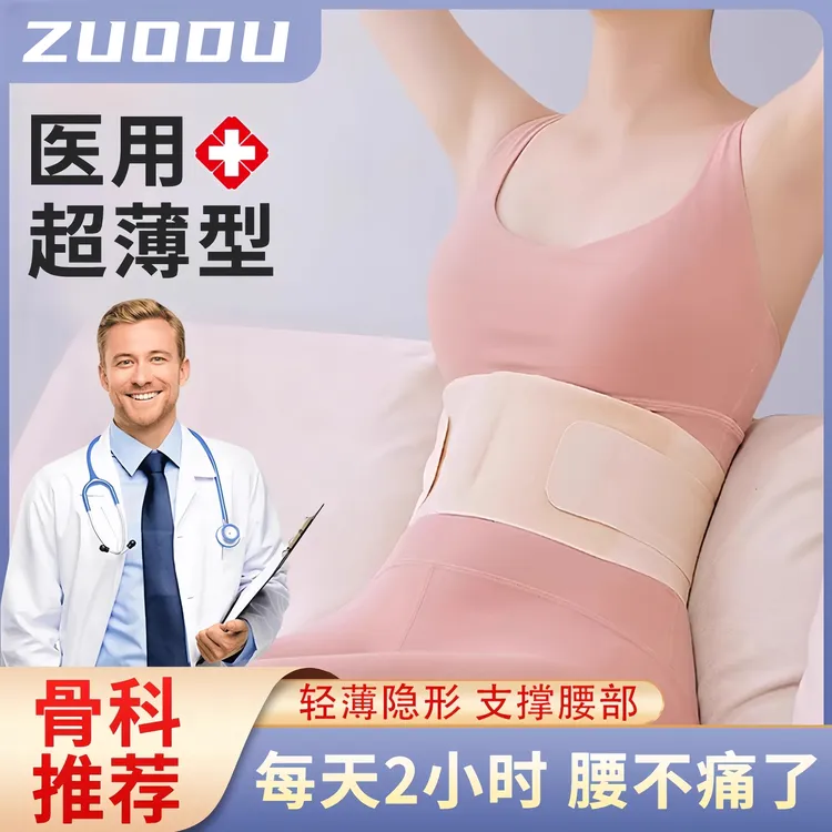 日本女士专用超薄款腰部护腰带腰椎间盘劳损护腰久坐神器腰托腰围
