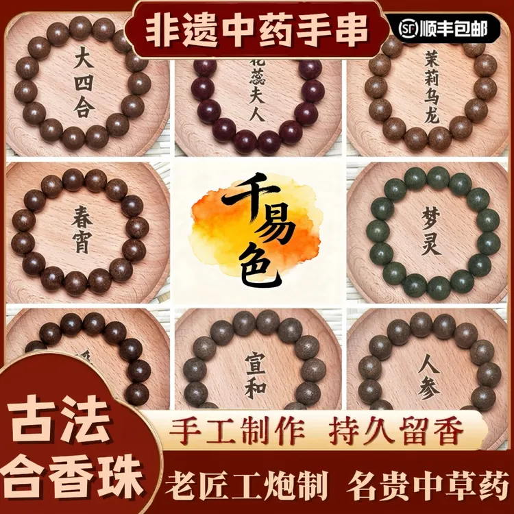 【顺丰包邮】古法中药手串非遗传承手工合香珠合香珠手串药香珠手串