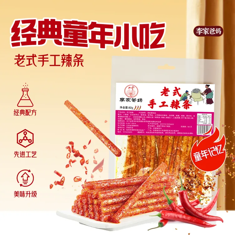 李家爸妈老式手工辣条 甜辣 巨好吃