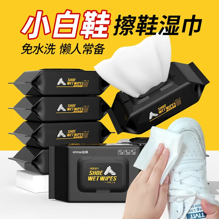 【新疆包邮】擦鞋湿巾湿纸巾小白鞋清洗剂清洁剂免洗擦鞋洗鞋白鞋