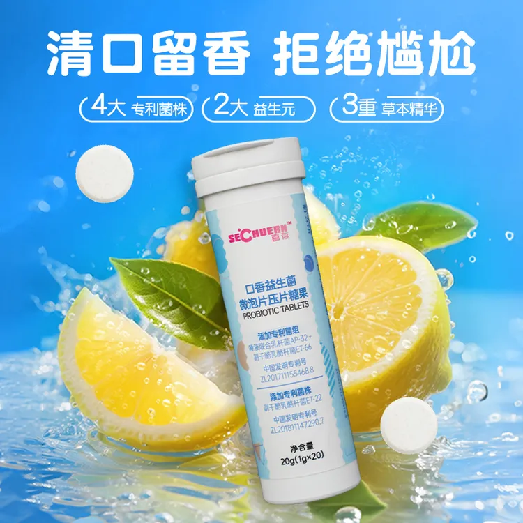 【社交神器】喜存口香益生菌微泡片清新口气呵护口腔健康约会神器