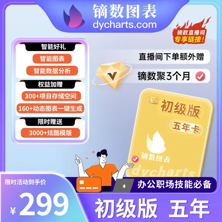 镝数【初级版】五年办公设备服务