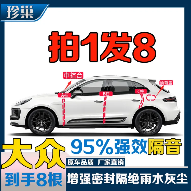 大众途观L迈腾速腾捷达帕萨特CC密封条汽车隔音降噪全套配件装饰