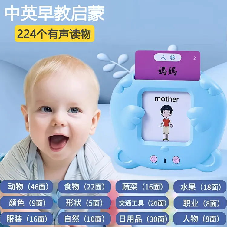 宝宝中英早教机卡片启蒙有声益智插卡新学习机六一礼物儿童节礼物