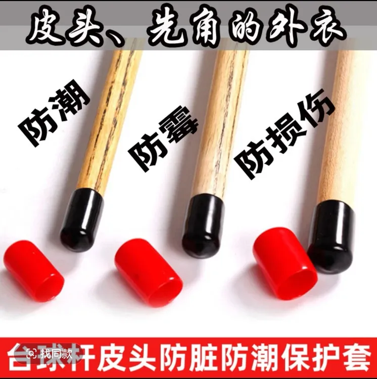 皮头保护套中八斯诺克九球准度杆法保护帽准皮头