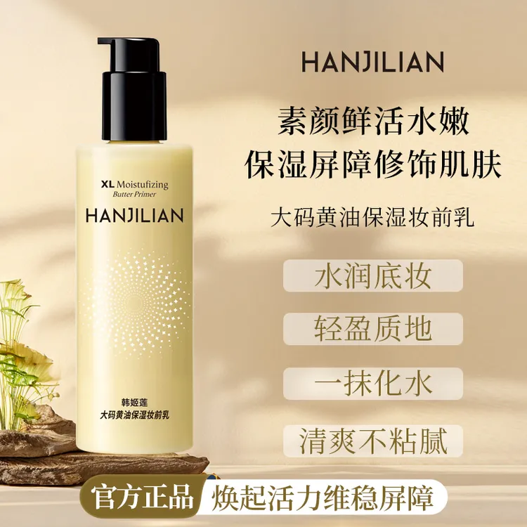 大码黄油保湿妆前乳大容量隐形毛孔舒缓服帖抗暗沉