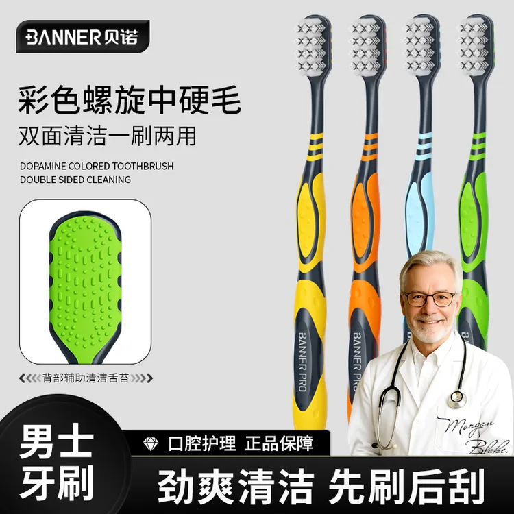 BANNER/贝诺中硬毛螺旋刷丝牙刷男士专用劲爽强力清洁便携装牙刷