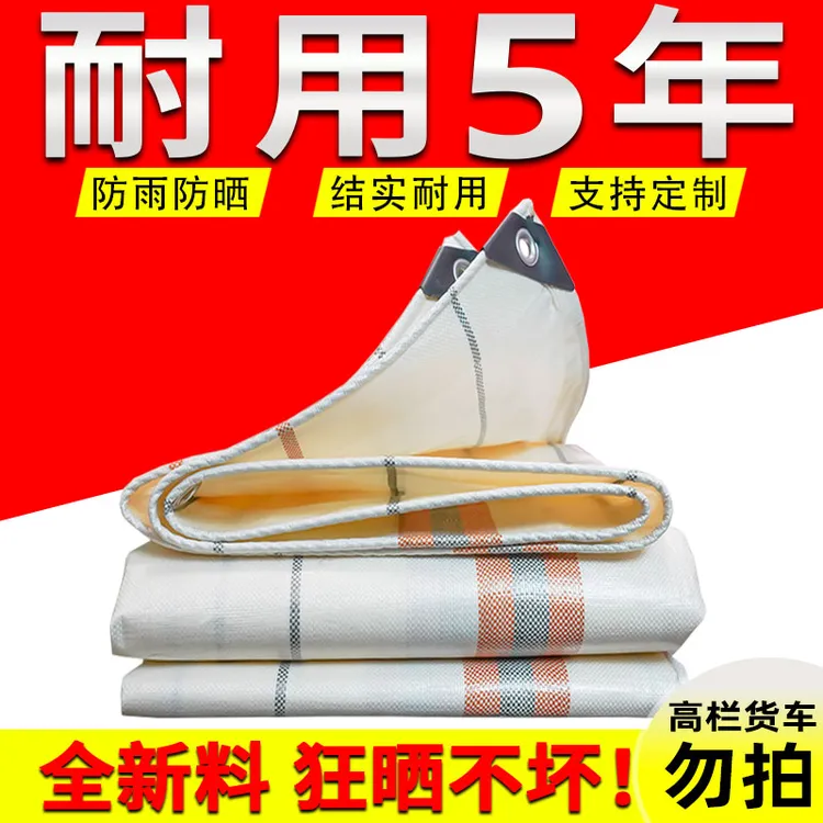 防雨布篷布加厚盖货雨布防水遮阳防水布雨布遮雨布隔热雨布篷布