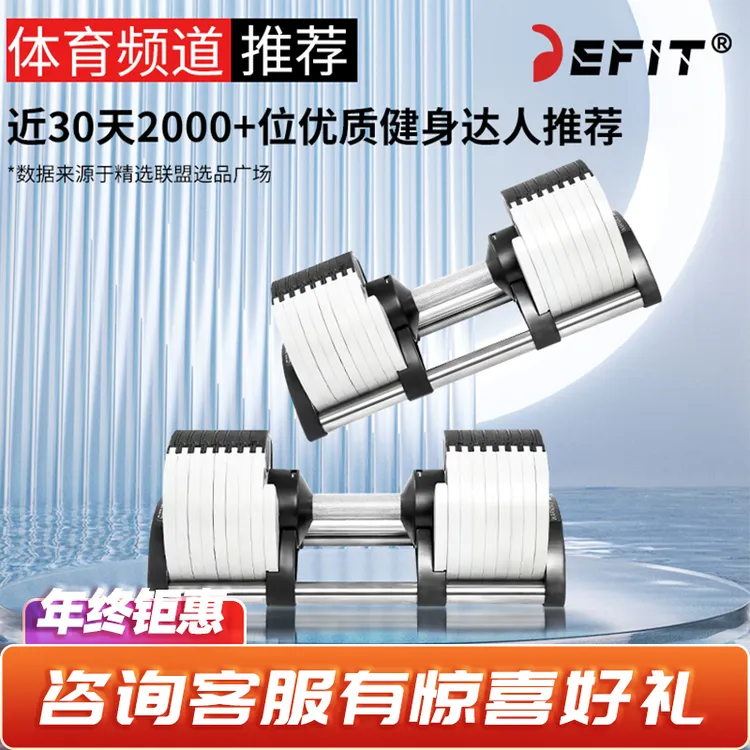 【宠粉】DEFIT瑞典NUO可调节哑铃1秒快速重量调节哑铃男士健身家用