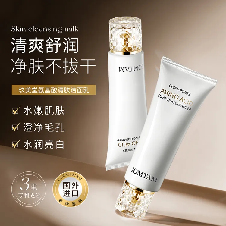 【实发②支】正品玖美堂小白管氨基酸清柔洗面奶深层清洁洁面乳2.0