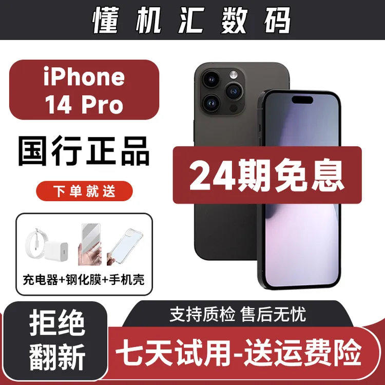 9新 Apple/苹果 【24期免息】iPhone14Pro国行手机灵动岛商品图