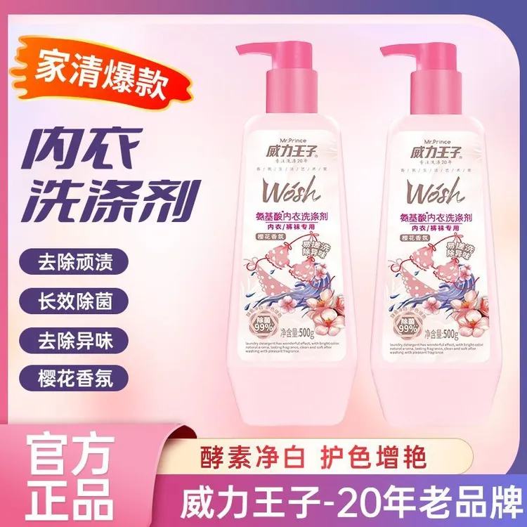 威力王子内衣洗涤剂樱花香抑菌除异味温和不刺激去黄去渍500g