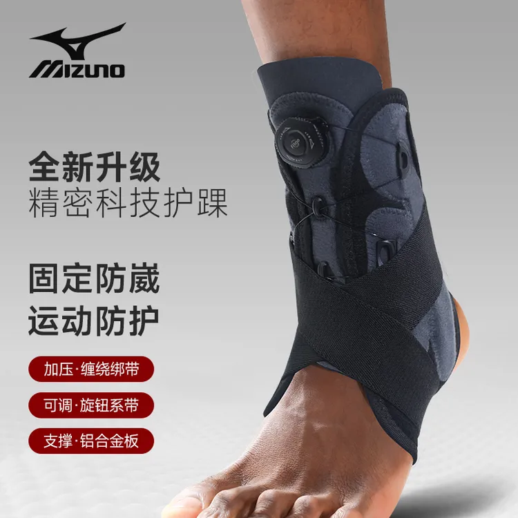 Mizuno/美津浓护踝保护脚踝防崴脚脚腕运动扭伤康复专业运动护具
