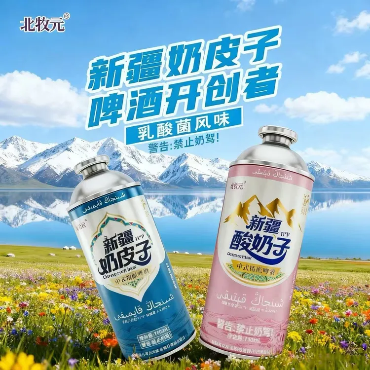 新疆奶皮子 酸奶子精酿啤酒 北牧元正品 4瓶礼盒装