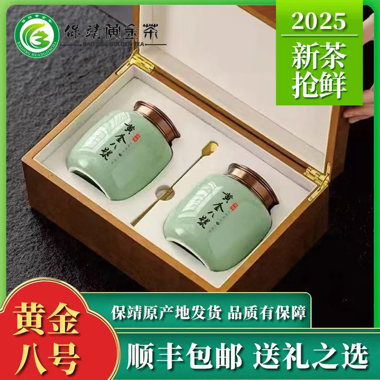 【黄金八号】2025头采新茶保靖黄金茶8号高山绿茶节日送长辈礼盒装