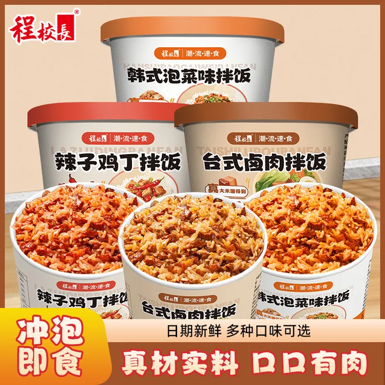 【程校长】 拌饭速食免煮方便米饭网红宿舍懒人快餐冲泡米饭