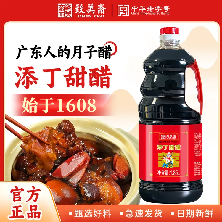 致美斋广东猪脚姜专用醋粤式月子醋添丁甜醋1.85L中华老字号