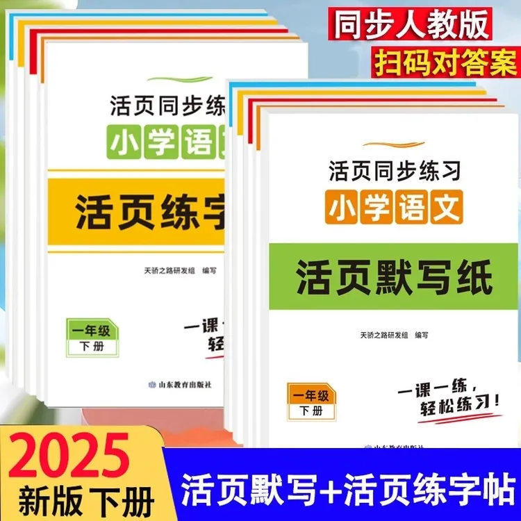 2025新小学语文活页默写纸一二年级下册人教版专项训练活页练字帖