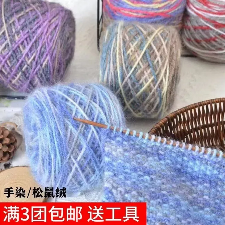花色松鼠绒毛线团中粗线手工编织钩针勾帽子毛衣围巾材料