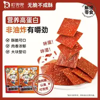 叮兜兜酥脆高蛋白即食美味脆肉铺网红猪肉脯鸡解馋小零食儿童吃播