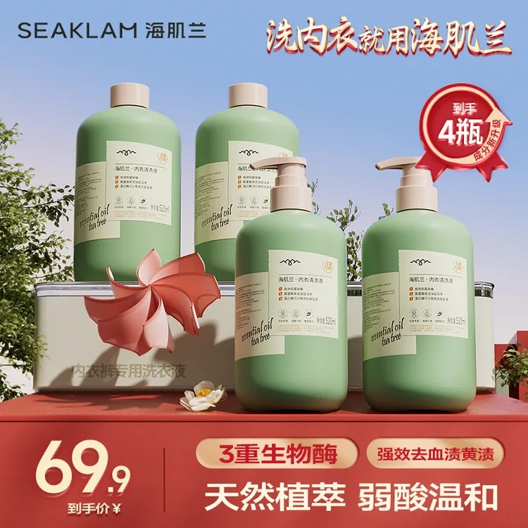 白领推荐!海肌兰内衣裤专用清洗液抑菌除螨香氛好物-sc