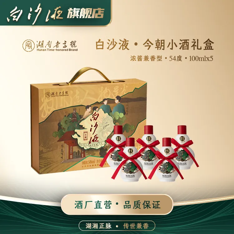 白沙液今朝升级版小酒礼盒 浓酱兼香型纯粮口粮白酒54度100mlx5瓶