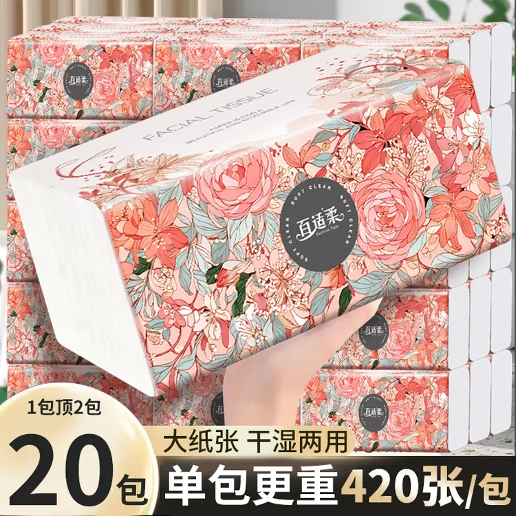 baishirou/百适柔抽纸加大加量家用柔软亲肤纸巾面巾纸20大包CC