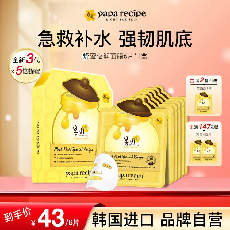 【倍润养肤】韩国玻尿酸黄春雨面膜亲肤护肤滋养秋冬舒缓不干燥6片