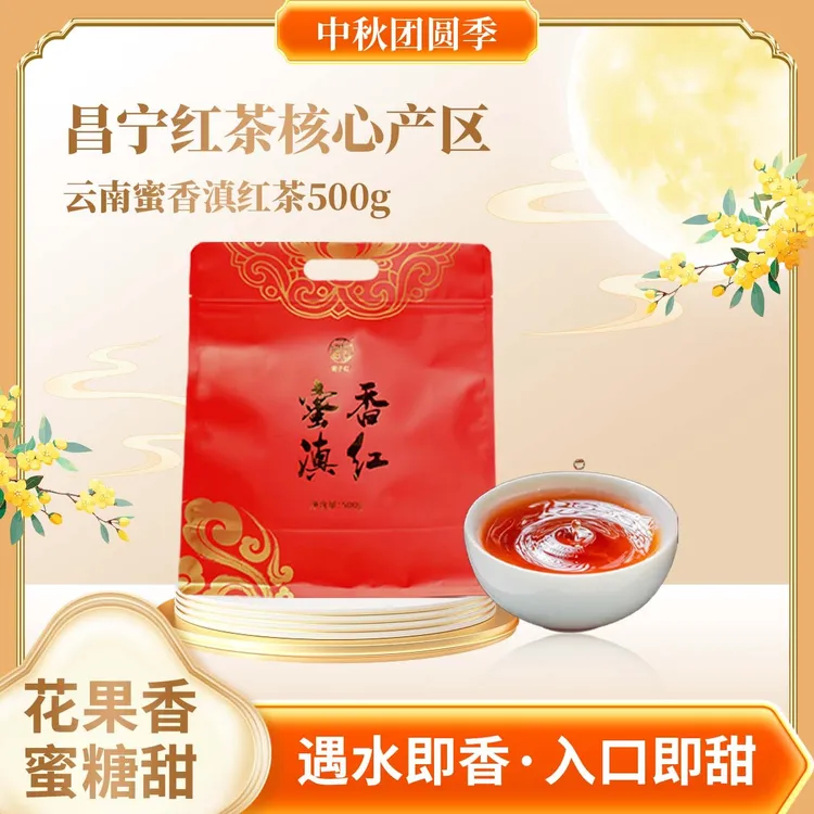 【仁汇优品S】 诸子红  云南蜜香滇红茶 500g  毛峰春茶