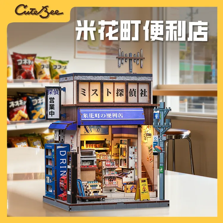 CuteBee米花町便利店拼装木质小屋模型diy国潮玩具女生生日礼物