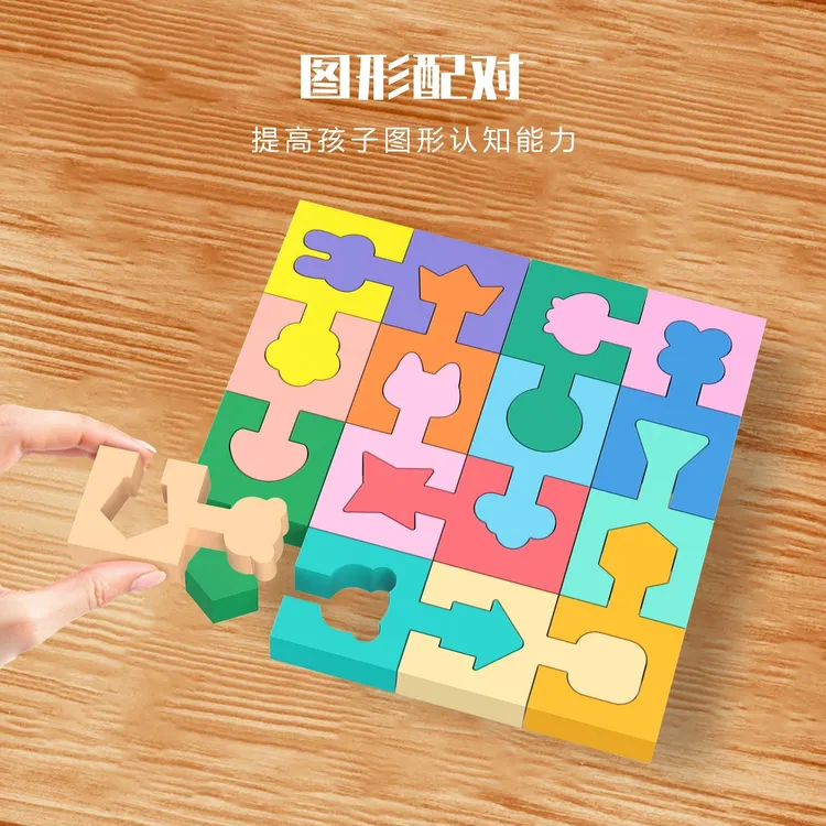 蒙氏早教几何形状配对积木手眼协调逻辑思维训练早教益智宝宝拼图